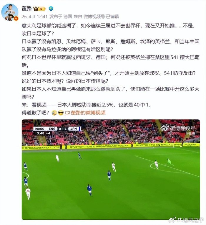 世界杯注册账号-董路发文回击黄健翔,称对阵英格兰二队还被摁在禁区,他们到头了|日本足球|日本|日本足球队|世界杯|日本队_新浪体育_新浪新闻
